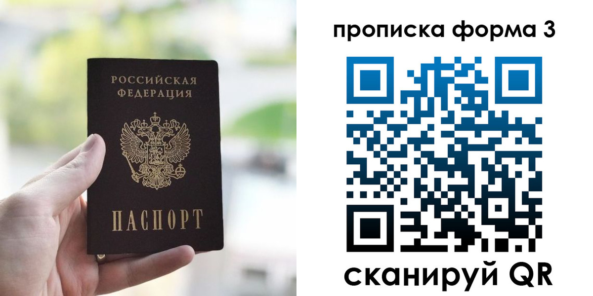временная регистрация поиск в Щёлково