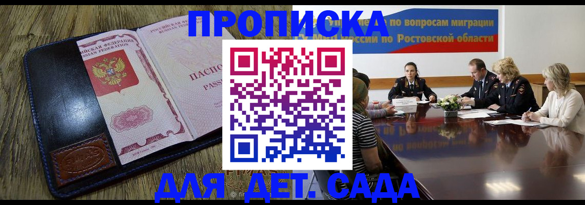 прописка ребенка в Щёлково