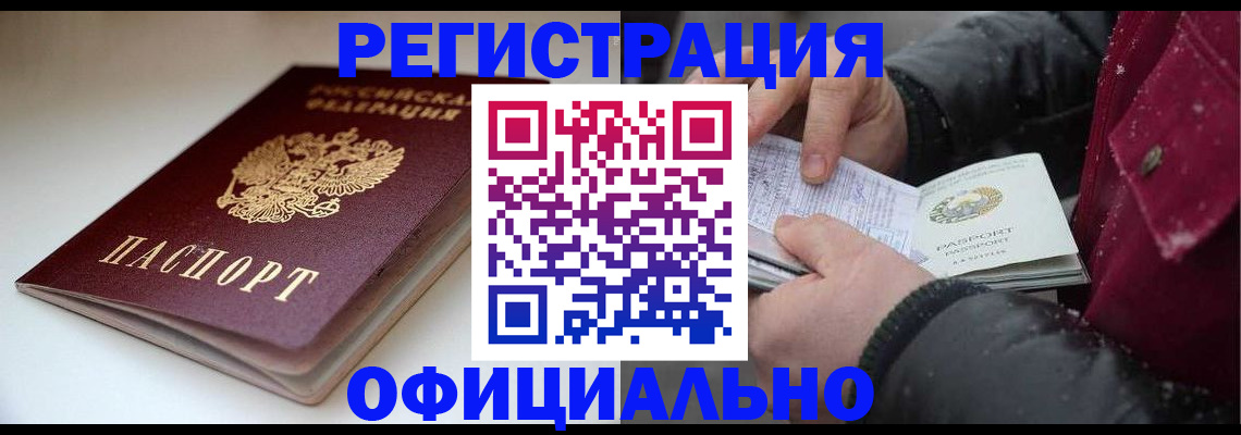 прописка гарантия в Щёлково