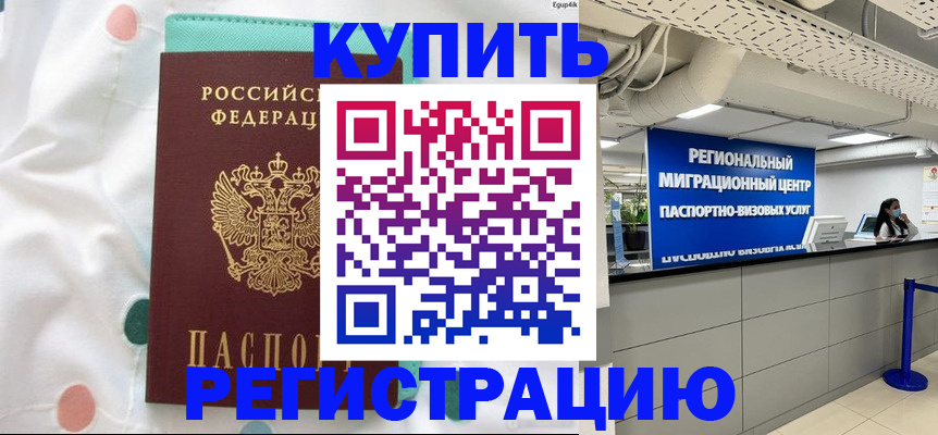 временная регистрация для всех в Щёлково